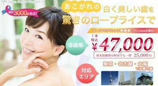 JDFの安いオールセラミック.jpg